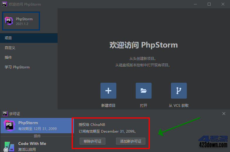 JetBrains PhpStorm 2021.3.3.0 永久激活版下载