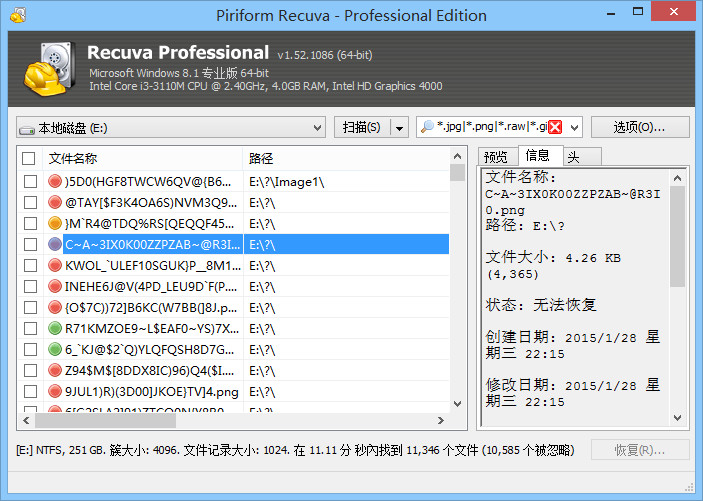 Recuva Pro v1.52 汉化版 + 单文件下载
