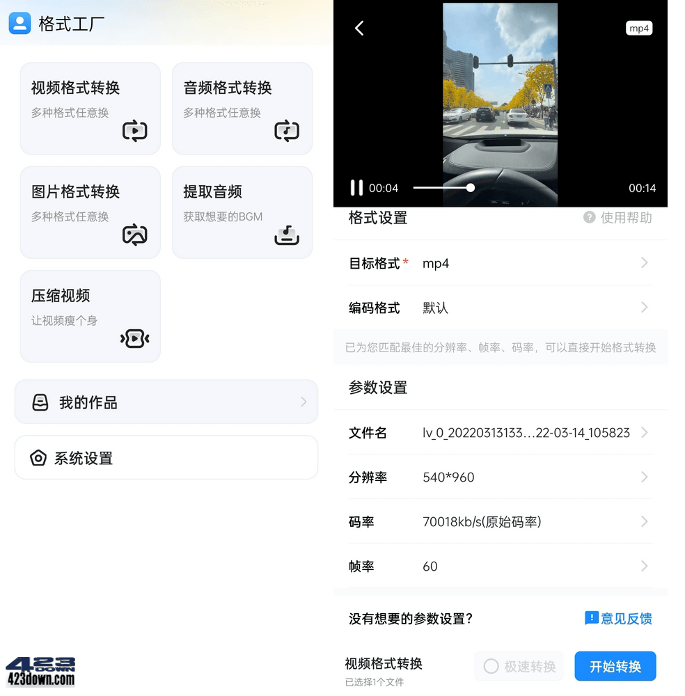 格式工厂1.9.1 for Android 去广告破解VIP版下载