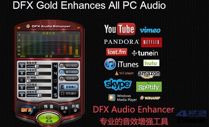 音效增强工具 FxSound Pro v1.1.17.0 免费版下载