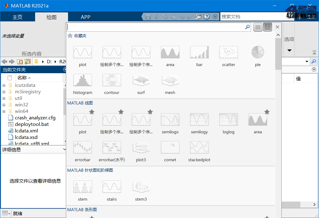 MATLAB R2021b Update 3 x64 中文破解版下载