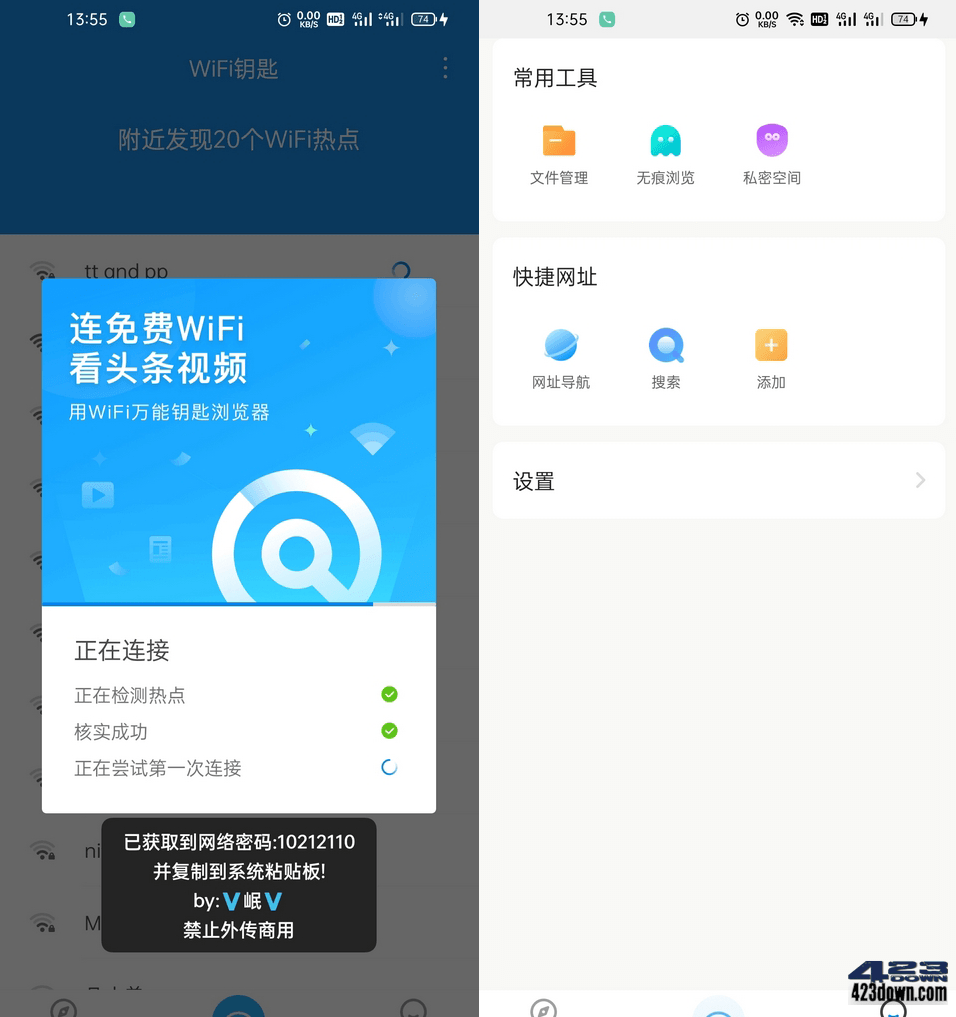 WiFi钥匙_v1.0.8_显密码版_完整免费WiFi热点下载