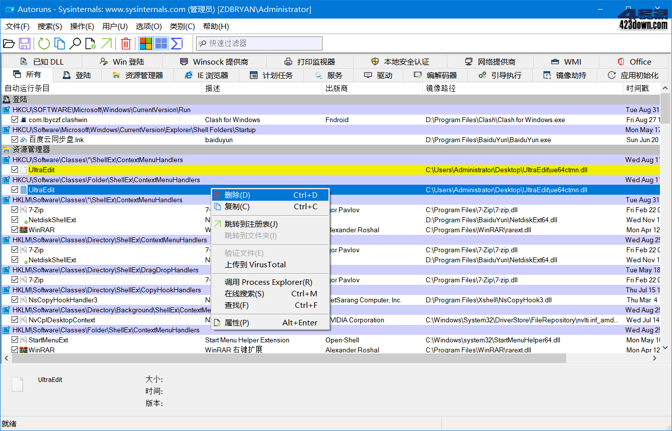 系统启动项管理工具Autoruns_v14.09 汉化版下载