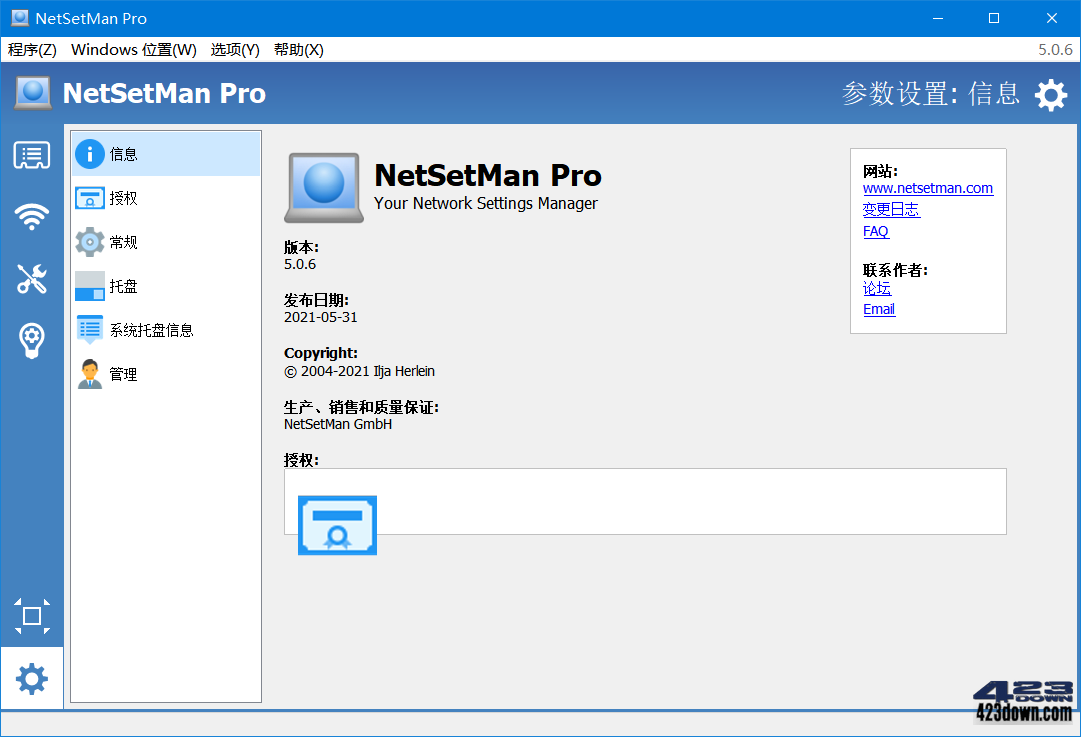 网络切换工具 NetSetMan Pro v5.1.1 破解版