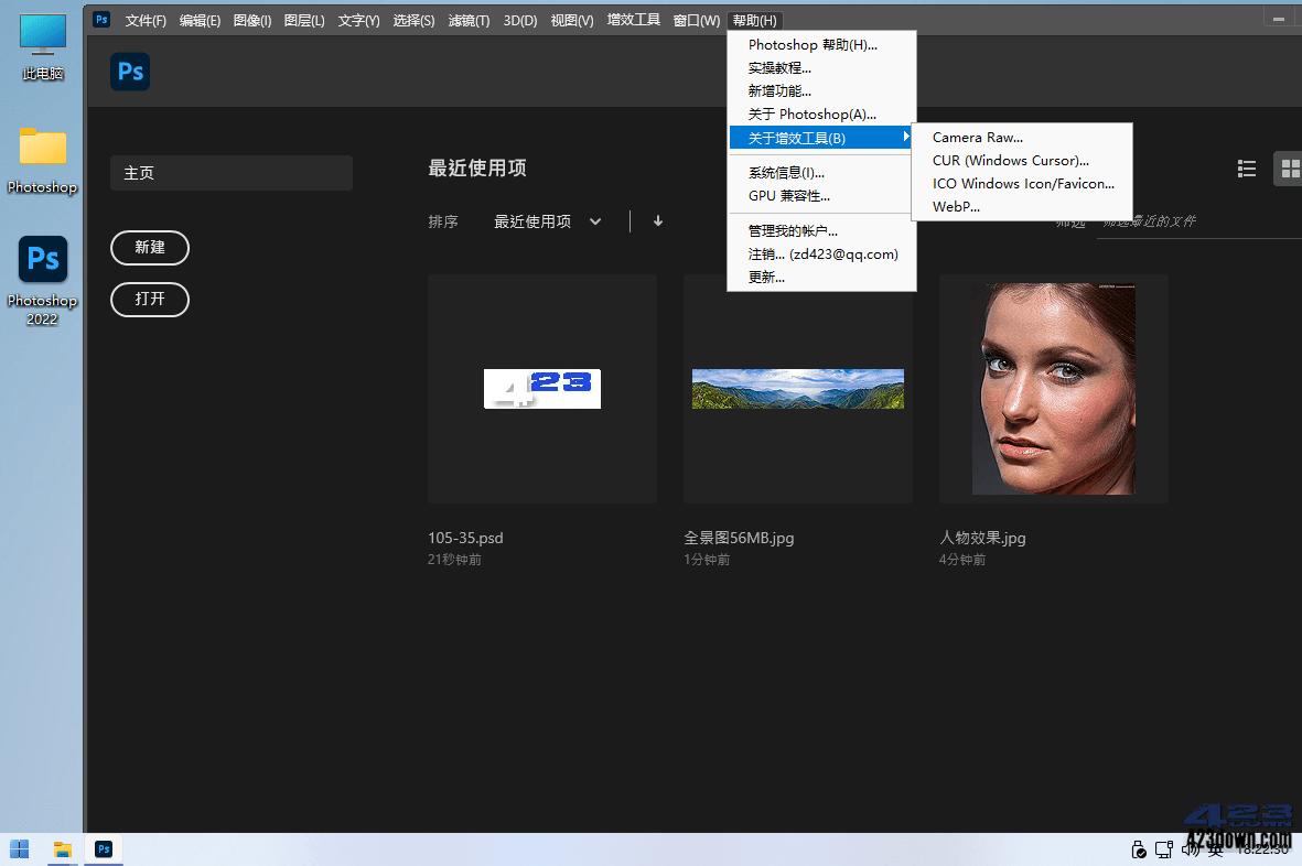 Adobe Photoshop2022 v23.1.1 绿色精简版