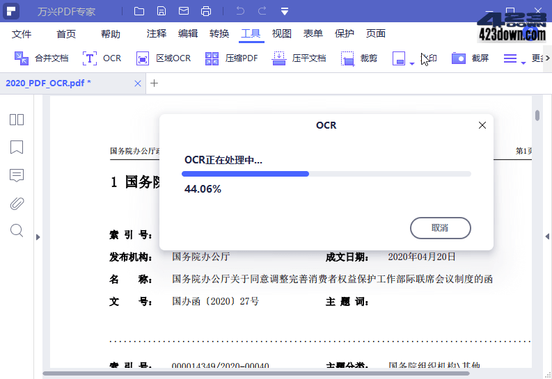 万兴PDF专业版_v8.3.8.1253 中文永久激活版下载