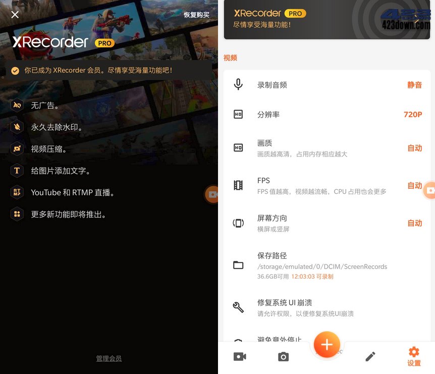 手机录屏大师 XRecorder_2.2.0.2 破解专业版下载