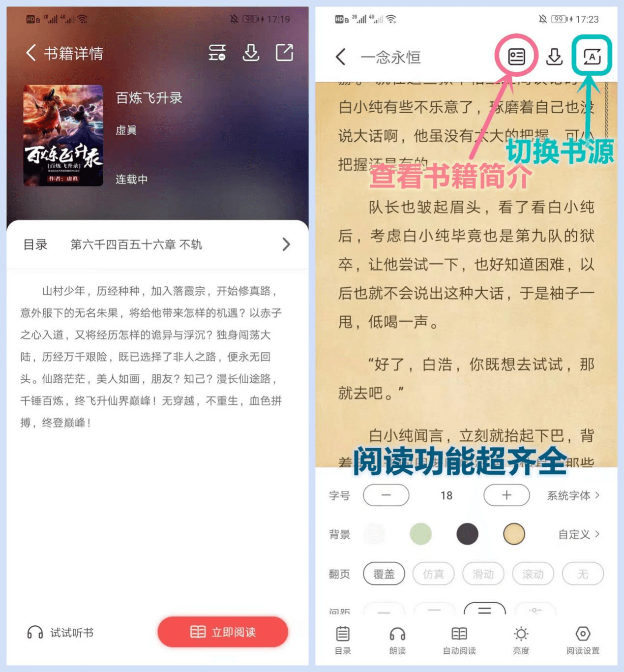 来塔小说_v1.3.4 高质量免费无广告小说党福利下载