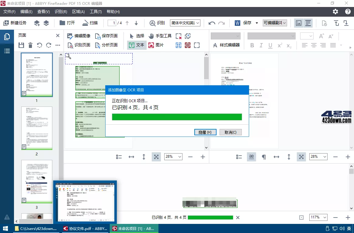 FineReader v15.0.114.4683 中文破解便携版下载