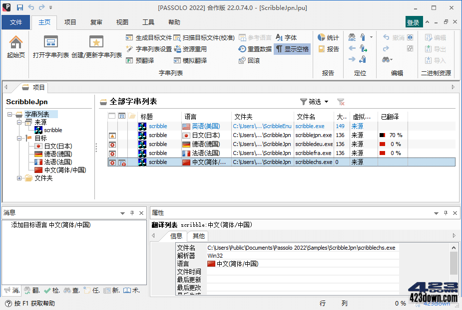 SDL PASSOLO 2022_v22.0.74.0 中文破解版下载