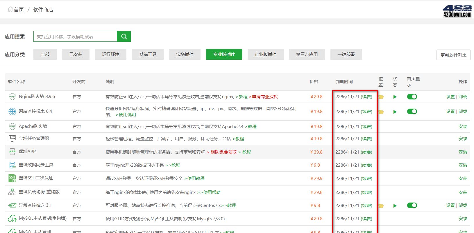 宝塔Linux面板_v7.7_解锁付费插件教程和脚本下载