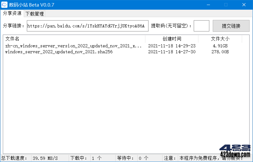 数码小站 Beta_0.0.8_百度网盘不限速下载工具