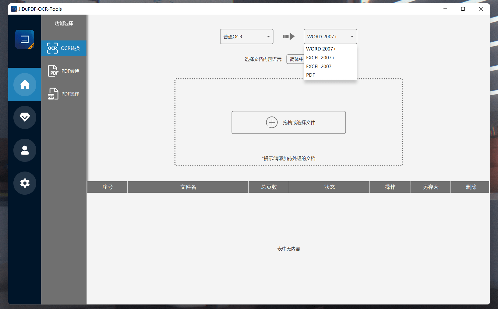 极度PDF工具箱 ABBYY引擎OCR识别1元包月下载