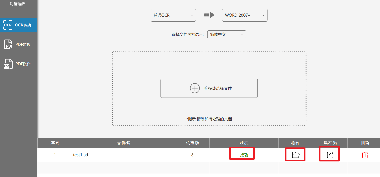 极度PDF工具箱 ABBYY引擎OCR识别1元包月下载