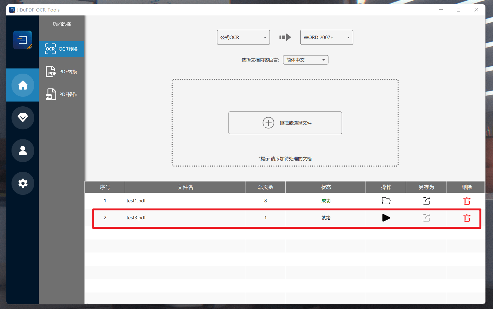 极度PDF工具箱 ABBYY引擎OCR识别1元包月下载