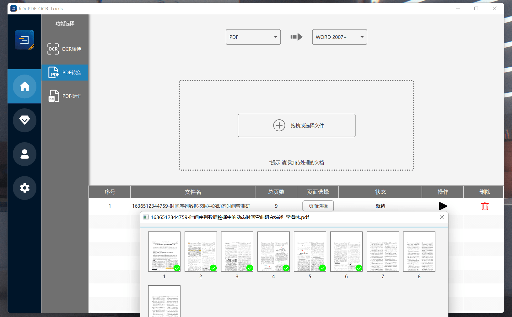 极度PDF工具箱 ABBYY引擎OCR识别1元包月下载