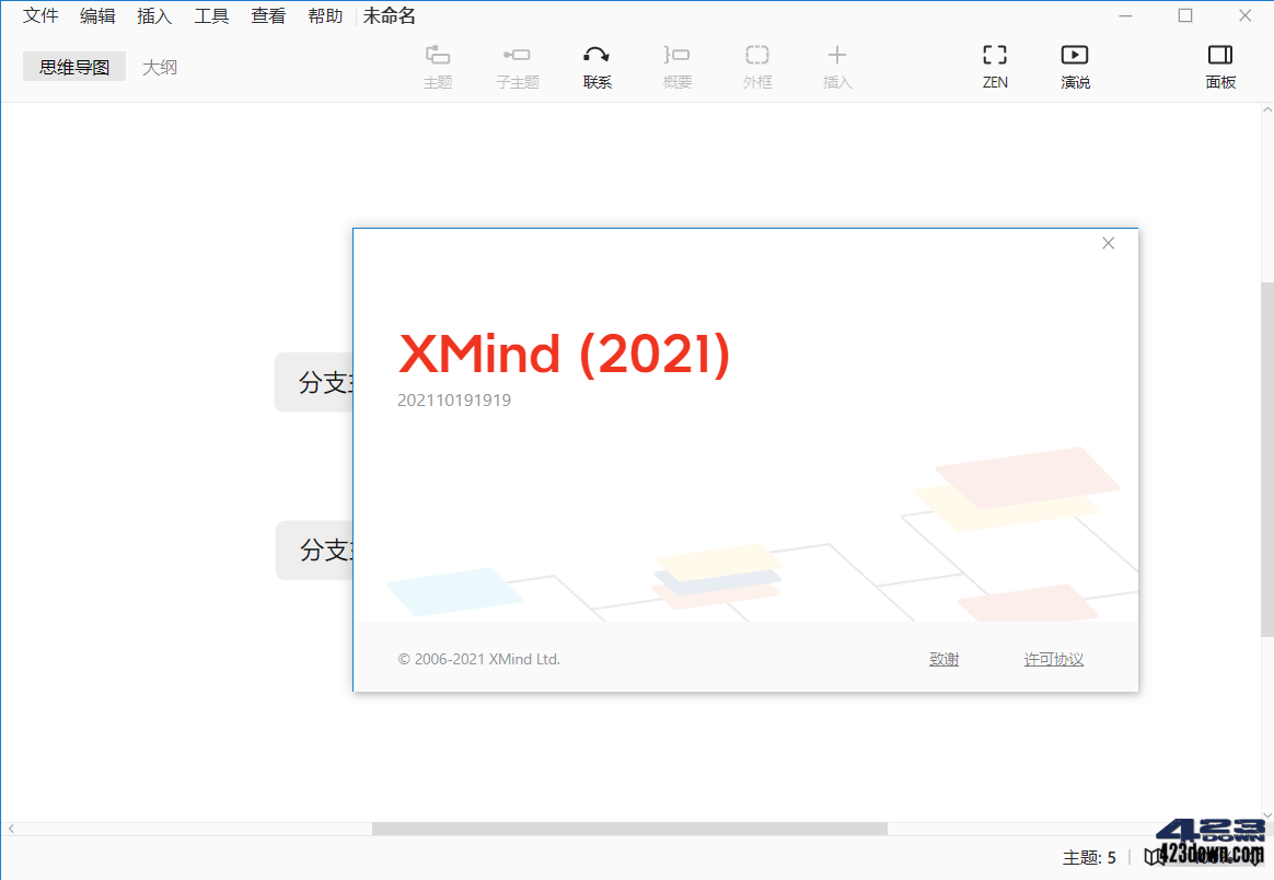 XMind 2021_11.1.2-202111071931 破解版下载