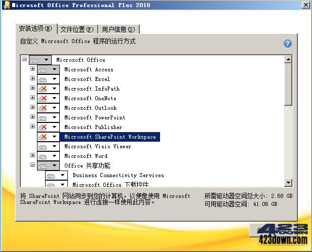 微软Office2010批量授权版
