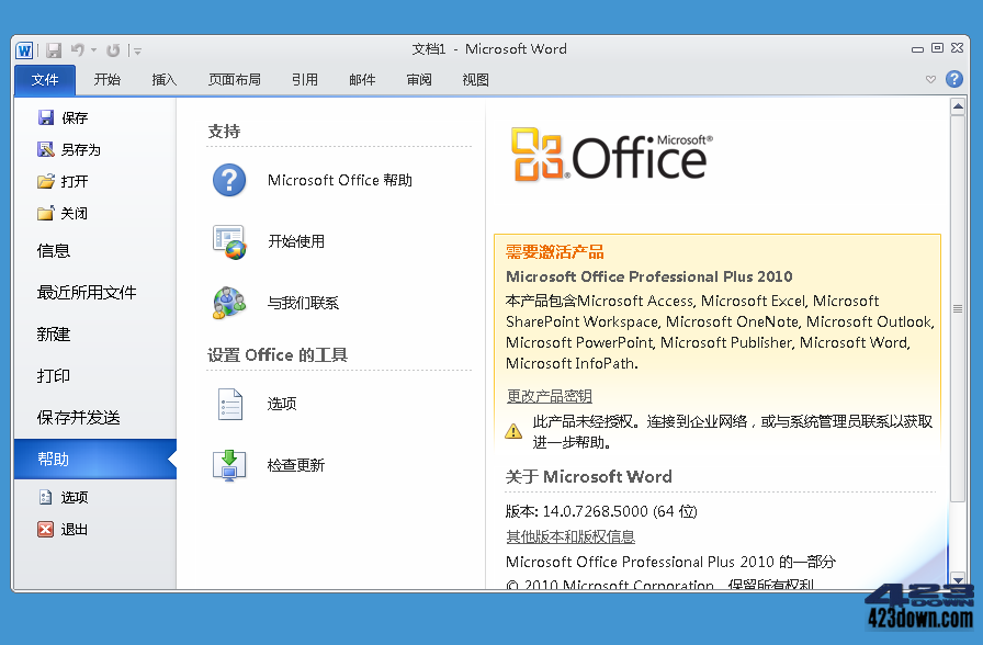 微软Office2010批量授权版