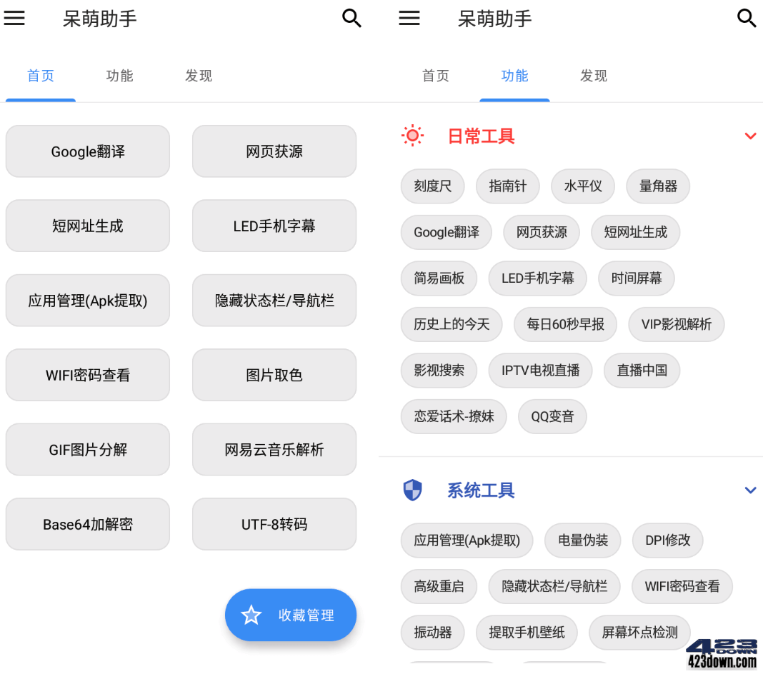 呆萌助手_v1.2.0_去广告版_多功能工具箱应用下载