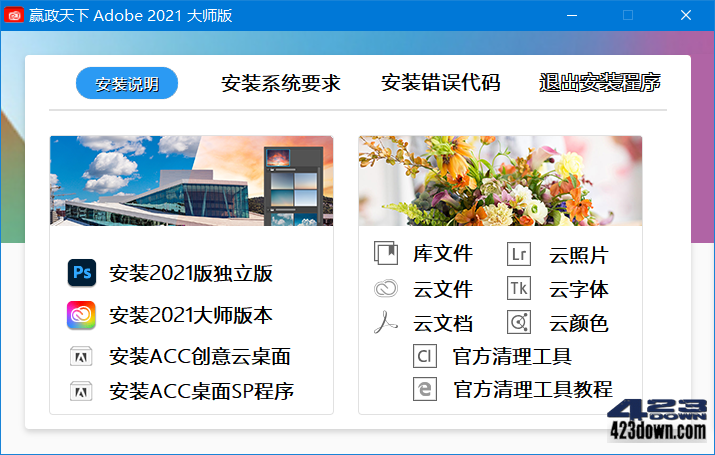 Adobe 2021大师版2021年10月更新版11.10下载