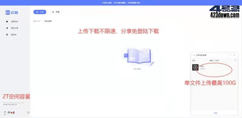 良心网盘「123云盘」正式上线！下载不限速!!
