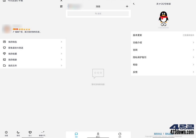 QQ for Android v8.8.28.6155 去广告魔改版下载