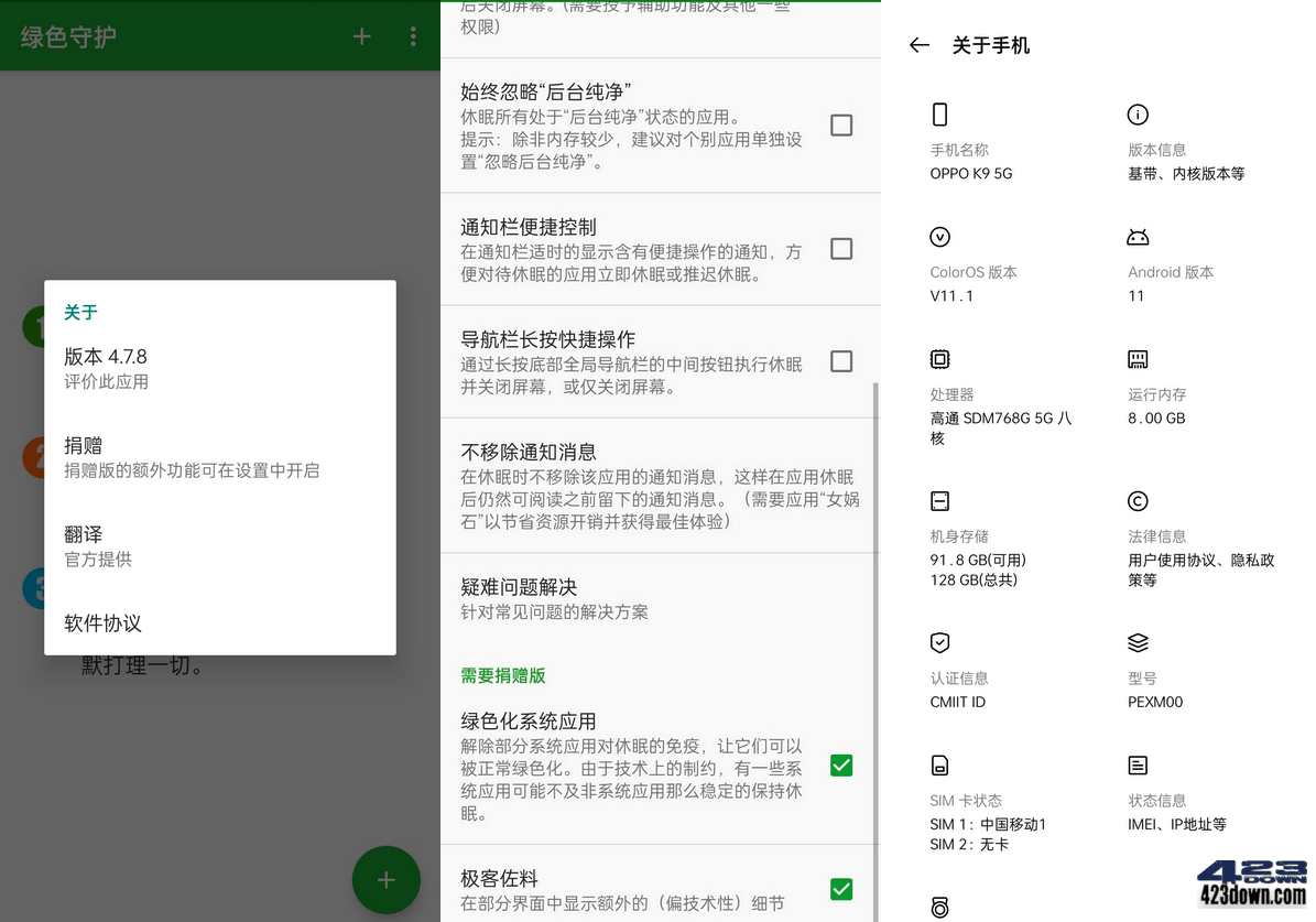 绿色守护Greenify v4.7.8(47800) 解锁捐赠版