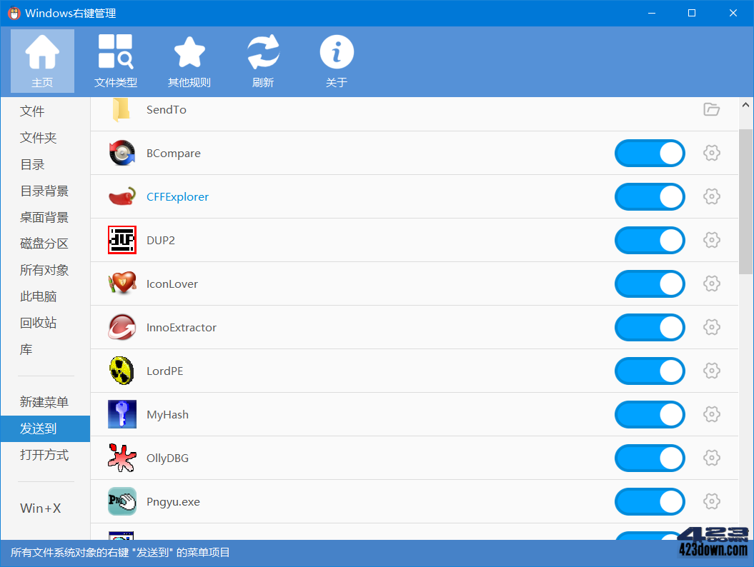 右键管理程序ContextMenuManager 3.3.3.1下载