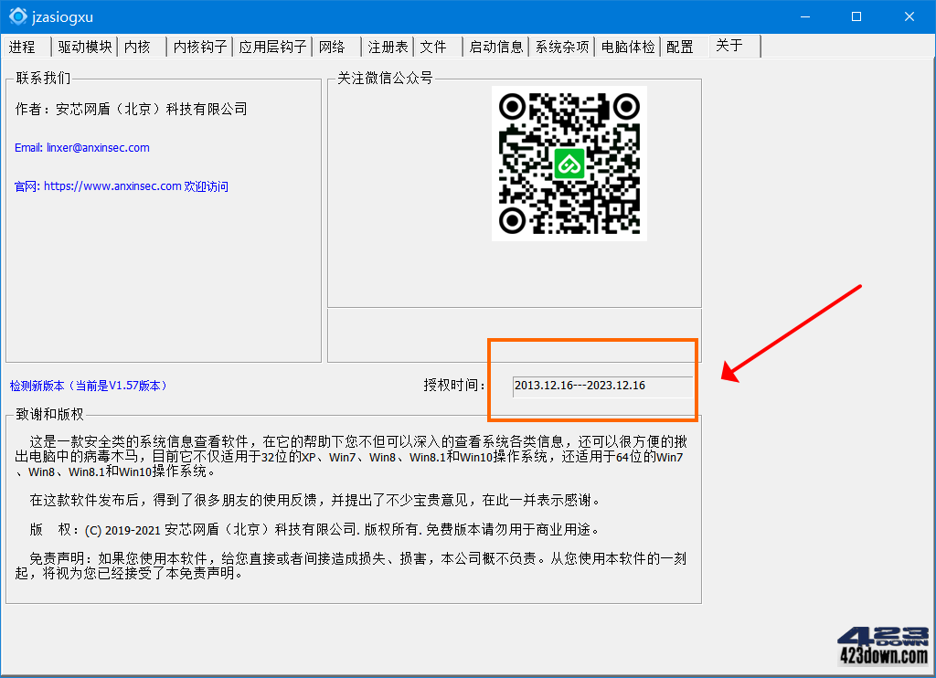 安芯网盾工具PCHunter v1.5.7 授权2023年版下载