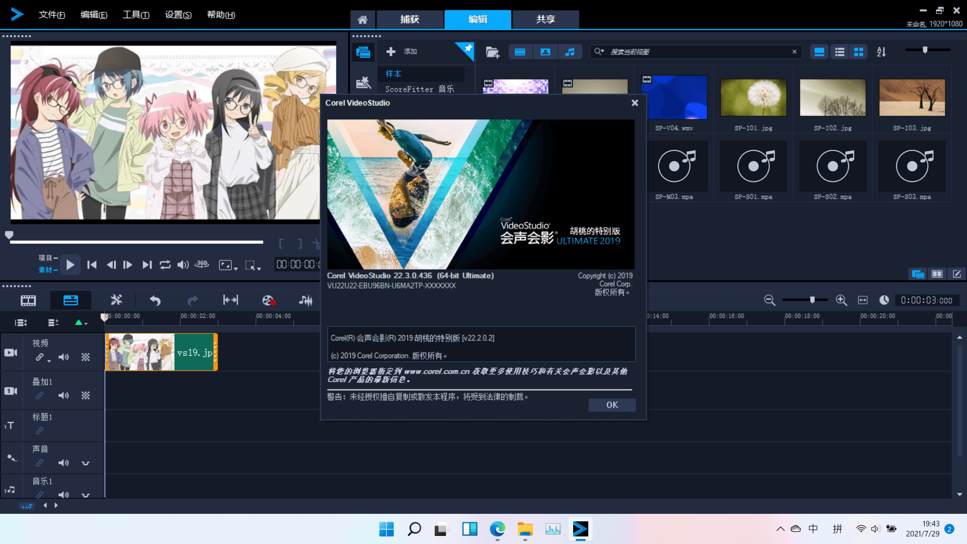 Corel 会声会影 2019 胡桃的特别版 v22.2.0.2下载