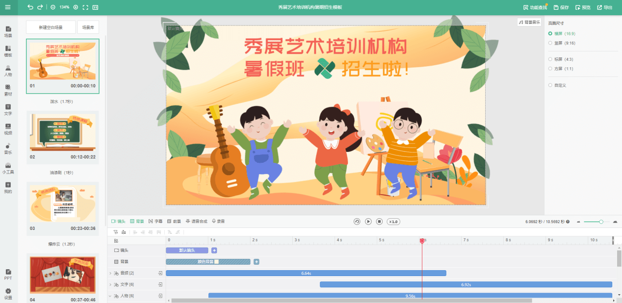 MG动画短视频创作平台，秀展网免费送特别版