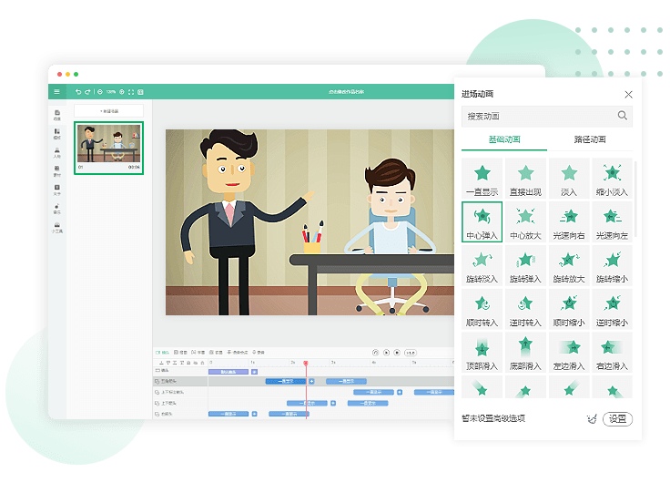 MG动画短视频创作平台，秀展网免费送特别版