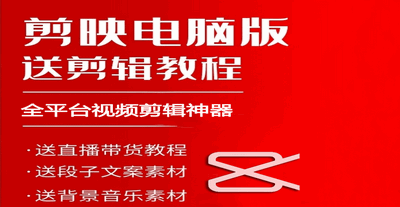 免费视频剪辑神器 – 剪映专业版付费资源领取!下载