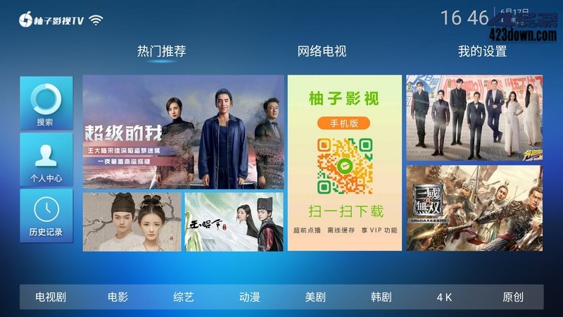 柚子影视TV v4.0.0 | 免费无广告影视盒子应用下载