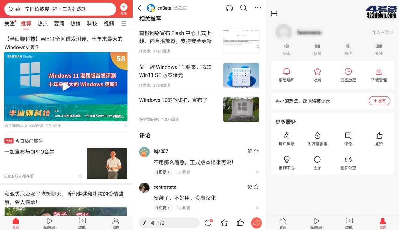今日头条手机客户端 v8.1.7 for Google Play下载