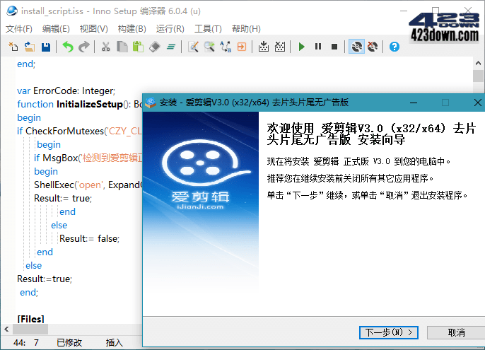 安装制作软件 Inno Setup V6.2.0 汉化增强版下载