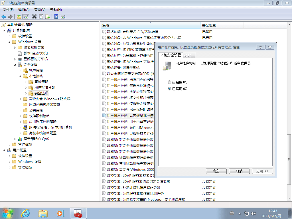 iCura Windows 7 旗舰版2021年06月精简版下载