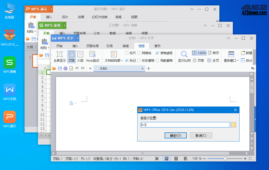 WPS Office 2016 绿色精简版2020年12月版下载