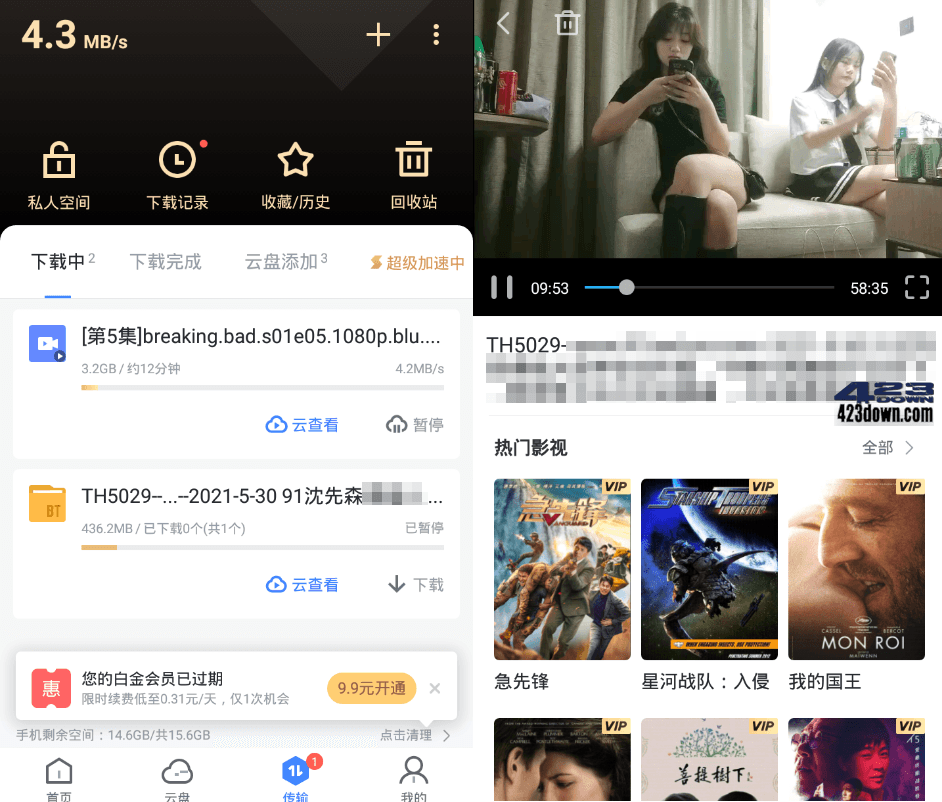 手机迅雷 for Android v7.21.1.7474VIP版本下载
