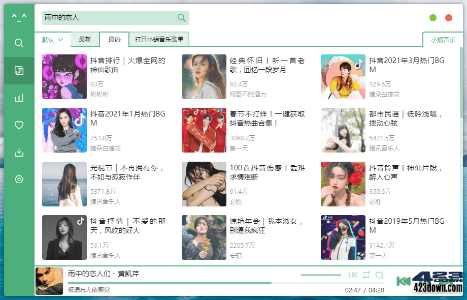 五音助手PC版 1.10.1 | 全网付费歌曲下载神器