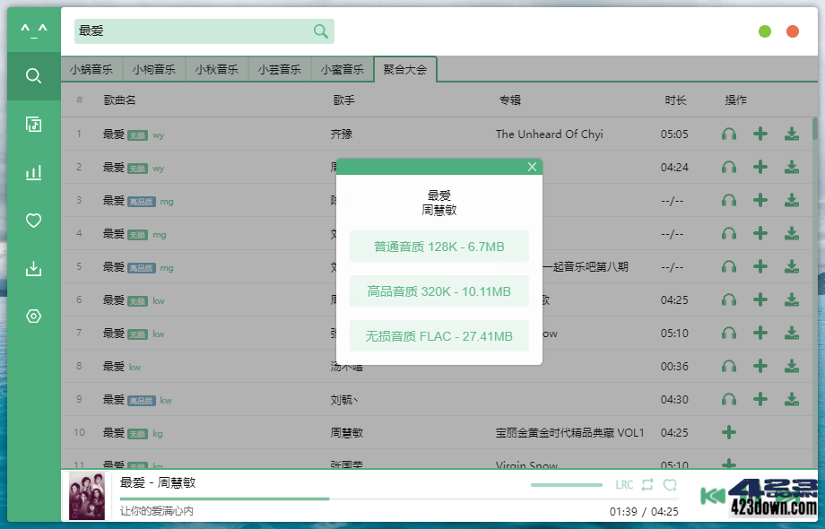 五音助手PC版 1.10.1 | 全网付费歌曲下载神器