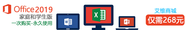 正版Microsoft Office 家庭和学生版优惠活动下载