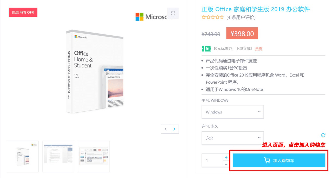 正版Microsoft Office 家庭和学生版优惠活动下载