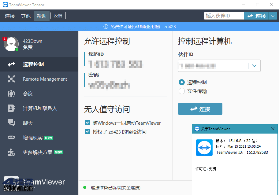 远程控制软件 TeamViewer v15.17.6 特别版下载