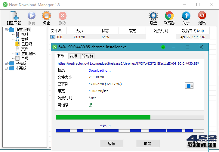 Neat Download Manager 1.3.10.0 汉化版下载