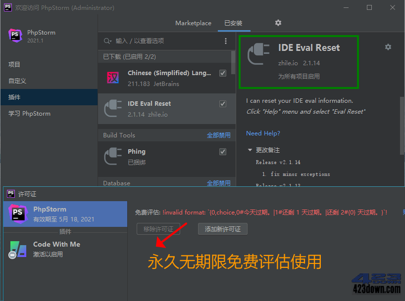 JetBrains系列产品无限重置试用插件已经失效下载