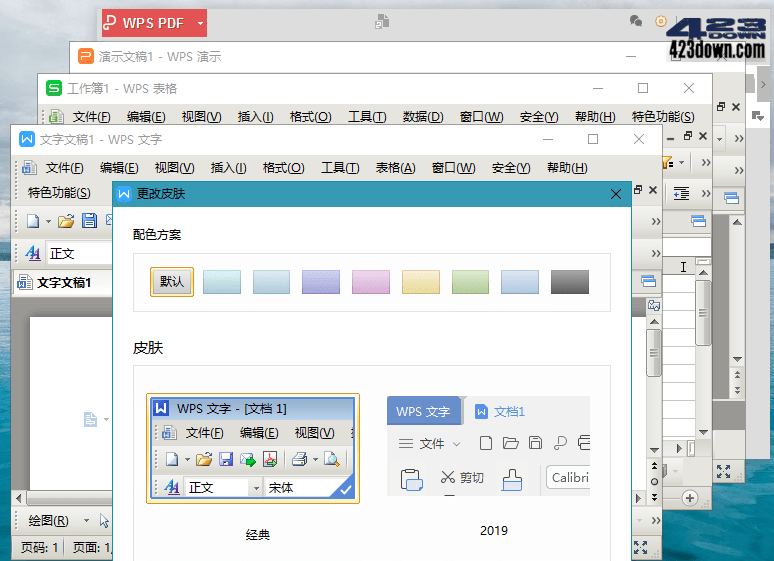 WPS2019 博湖县政府专用版 v11.8.2.10229下载