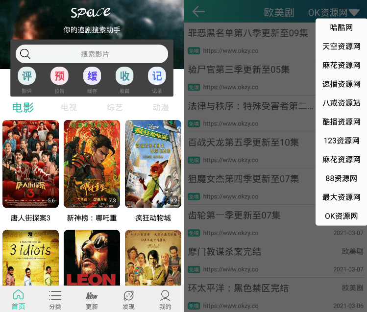 太空影视v2.5.0 for Android 纯净免费无广告下载