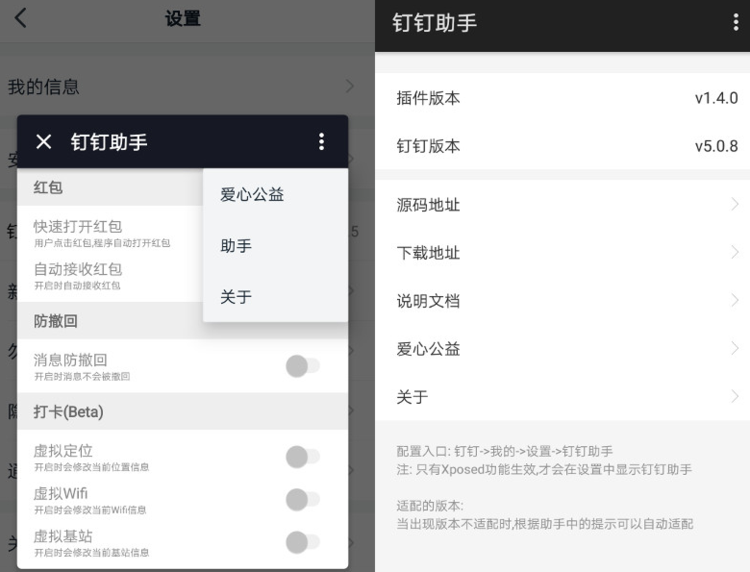 com.sky.xposed.rimet，com.sky.xposed.rimet,DingTalk，rimet，阿里钉钉app，钉钉插件，钉钉虚拟定位，钉钉模块，钉钉多开、钉钉消息防撤回，钉钉打卡助手，钉钉定位助手，钉钉基站定位